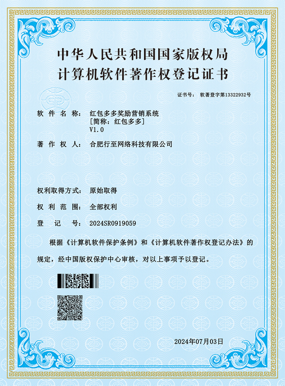 红包多多软件著作权