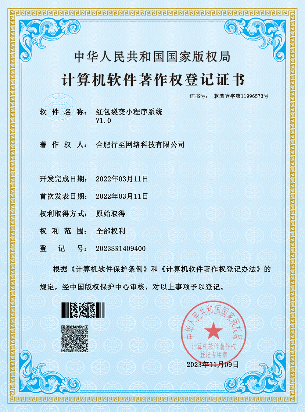 红包裂变软件著作权