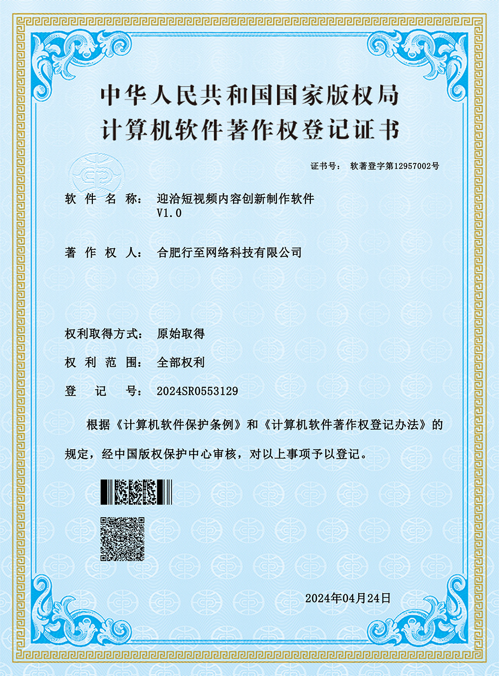 短视频软件著作权