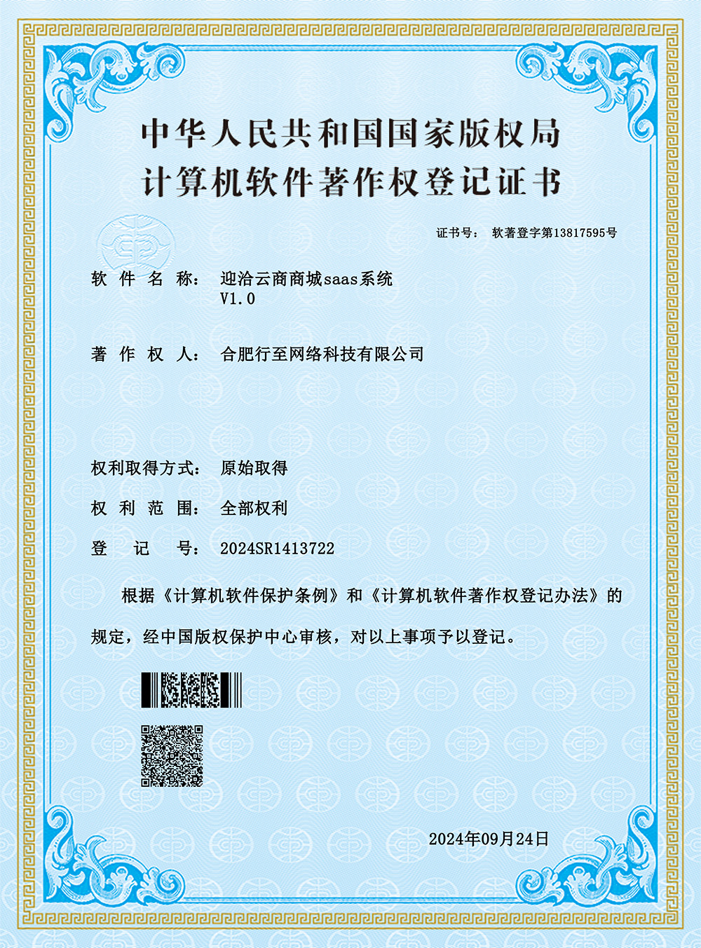 商城软件著作权