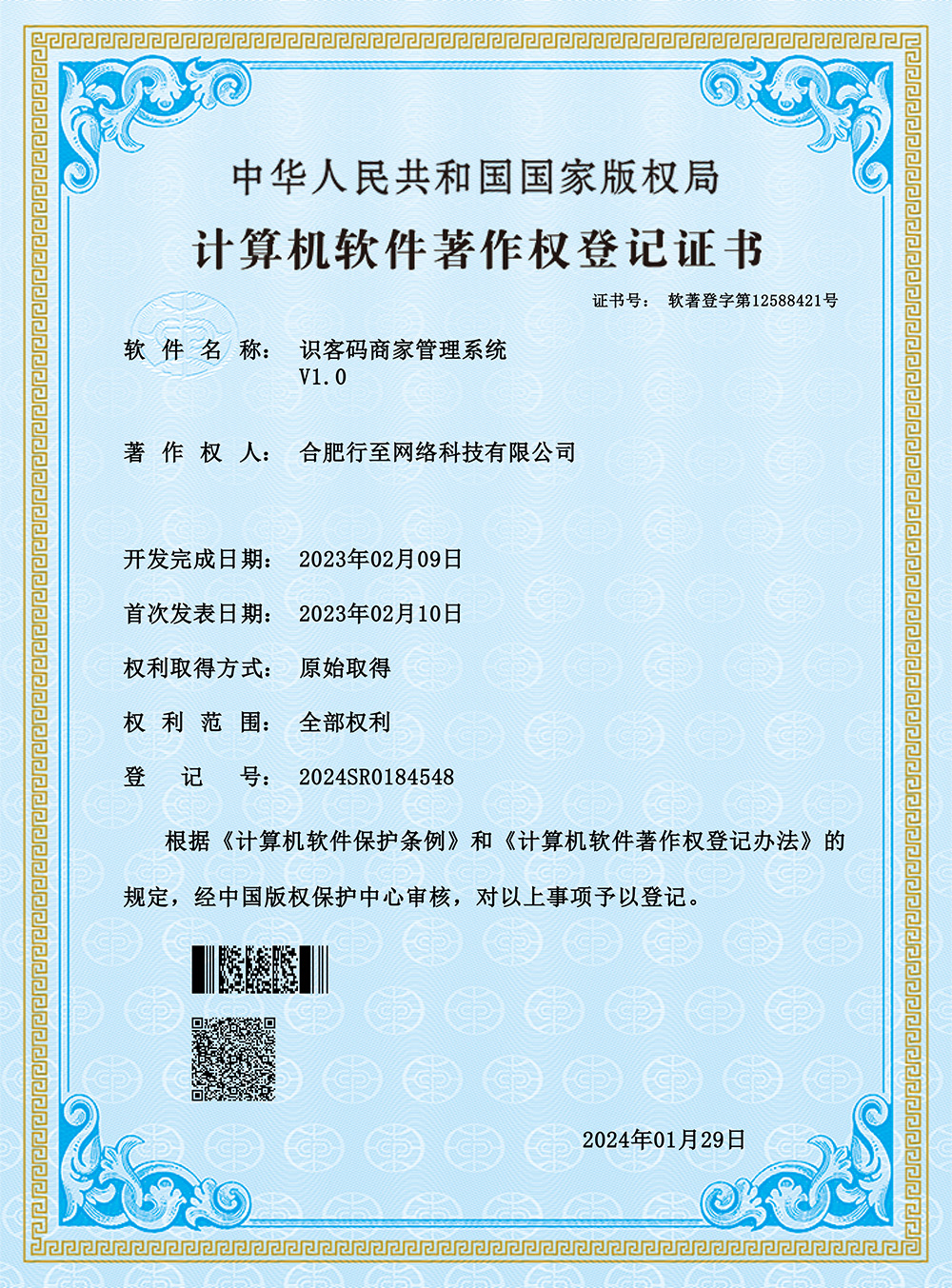 识客码软件著作权